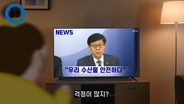 ‘대한민국 오늘정책’ 계정에 지난 10일 올라온 ‘후쿠시마 방류한다는데, 우리 수산물 안전할까요?’(1분) 영상. 유튜브 갈무리