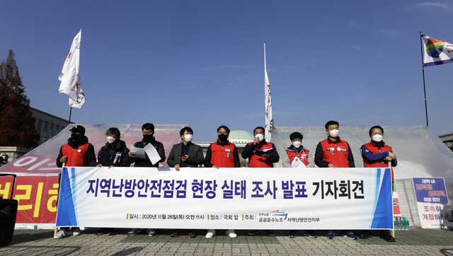 민주노총 공공운수노조 지역난방안전지부 회원들이 26일 오전 국회 앞에서 지역난방안전점검 현장 실태 조사 발표 기자회견을 하고 있다. 김명진 기자 littleprince@hani.co.kr