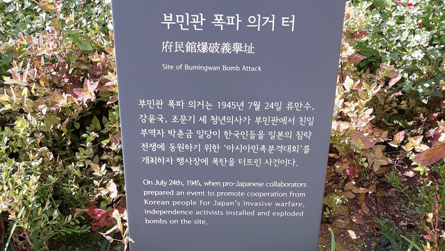 서울특별시의회 앞 부민관 폭파 의거 터. 연합뉴스 자료사진