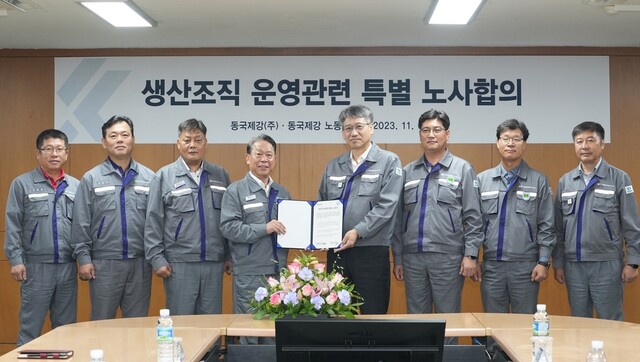 6일 동국제강 인천공장에서 열린 ‘생산조직 운영 관련 특별 노사합의’ 행사에서 동국제강 노사 관계자들이 기념사진을 촬영하고 있다. 최삼영 동국제강 대표이사 부사장(가운데에서 오른쪽), 박상규 동국제강 노조위원장(가운데에서 왼쪽). 동국제강그룹