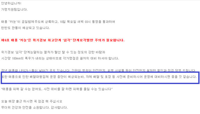 비에이치씨 본사가 점주들에게 내린 공문. 파란색 상자 부분이 점주들이 문제를 삼은 내용이다. 비에이치씨 제공