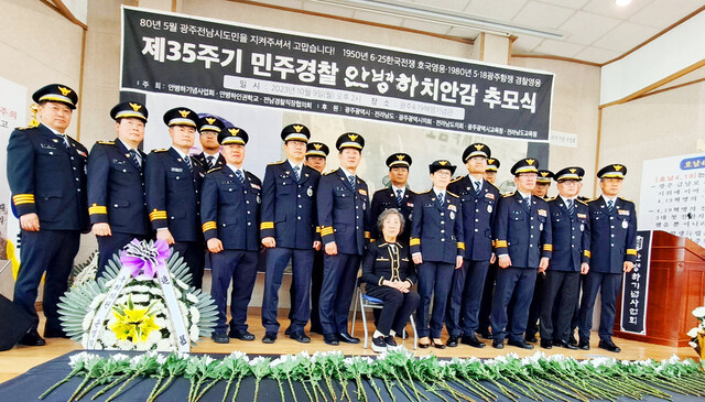 9일 오후 광주 4·19 혁명기념관에서 5·18 민주화운동 당시 발포 명령을 거부하고 시민을 보호한 고 안병하 치안감 추모식이 열리고 있다. 안병하기념사업회 제공