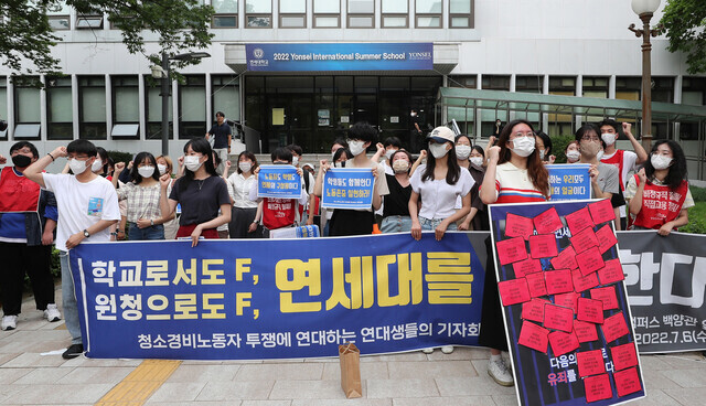 연세대학교 학생들과 청소경비노동자들이 지난해 7월6일 오전 서울 서대문구 연세대학교 백양관 앞에서 기자회견을 열어 연세대가 청소경비 노동자 처우 개선에 나설것을 촉구하고 있다. 참가자들이 연세대를 피고로 빨간 딱지에 이유를 적어 붙인 뒤 함께 구호를 외치고 있다. 신소영 기자 viator@hani.co.kr