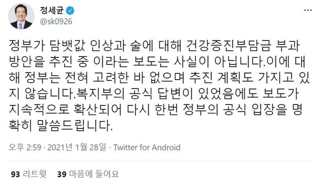 정세균 국무총리가 지난달 28일 담뱃값 인상 계획을 부인하며 올린 트윗. 정세균 트위터 갈무리