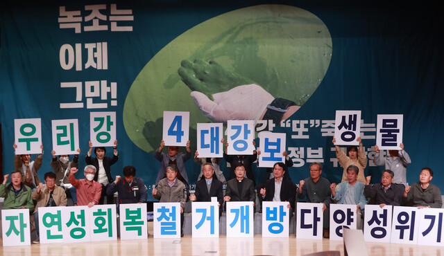 지난 4월25일 오후 서울 종로구 한국불교역사문화기념관에서 열린 ‘4.25 생명의 강 3천인 선언대회’에서 4대강재자연화시민위원회와 환경운동연합 및 시민단체 회원들이 단체 퍼포먼스를 하고 있다. 연합뉴스