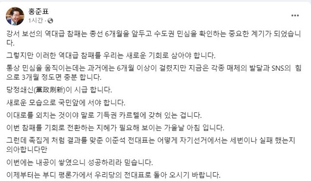 홍준표 대구시장 페이스북