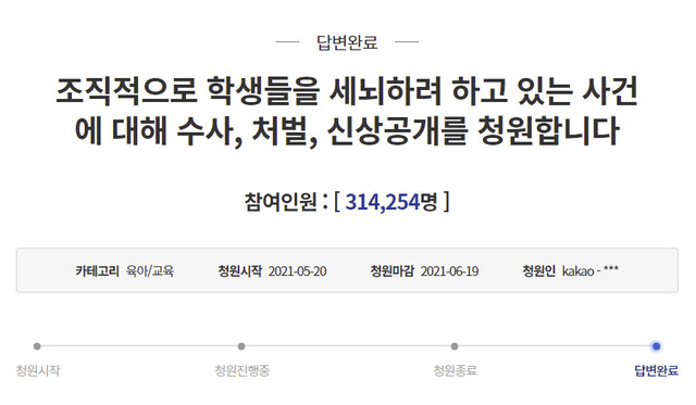 지난 5월 청와대 국민청원 게시판에 학생들에게 페미니즘을 세뇌시키는 집단에 대해 수사를 촉구하는 게시물이 올라왔다. 청와대 국민청원 게시판 갈무리.