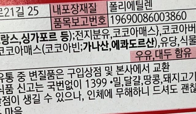 &lt;롯데제과&gt; 가나초콜릿에는 가나산 코코아빈이 들어간다. 독자제공