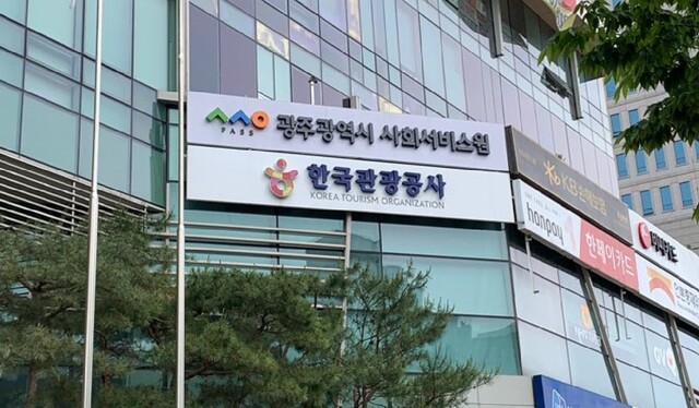 광주시 사회서비스원은 지난 7일 광주 어린이집 보육대체교사 계약 만료(부당해고)와 관련해 중노위의 화해 권고 결정이 나온 뒤 노조 쪽과 만나 이야기를 나누겠다는 입장을 밝혔다. 광주시 사회서비스원 제공