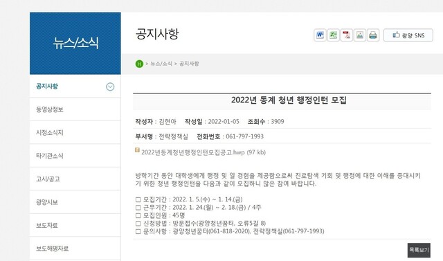 전남 광양시 청년 행정 인턴사업 모집공고. 광양시 누리집 갈무리