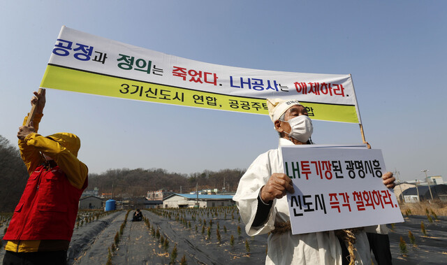 공공주택지구 전국연대 대책협의회 관계자들이 10일 오후 한국토지주택공사 일부 직원들이 3기 새도시로 지정된 광명시흥지구에 땅 투기 목적으로 샀다고 알려진 경기 시흥시 과림동의 한 토지 앞에서 기자회견을 열고 3기 새도시 백지화 등을 촉구하는 손팻말을 들고 있다. 시흥/김혜윤 기자 unique@hani.co.kr