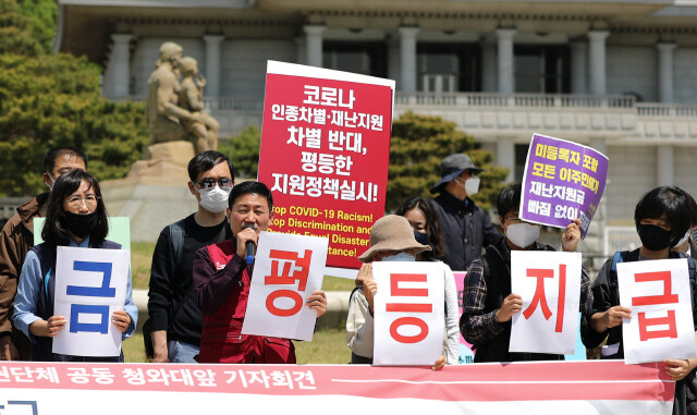 이주공동행동, 난민인권네트워크, 이주인권연대 등 이주민 단체 회원들이 서울 청와대 분수대 광장에서 코로나19 사태에 따른 긴급재난지원금을 이주민에게도 평등하게 지급할 것을 촉구하고 있다. 이종근 기자 root2@hani.co.kr