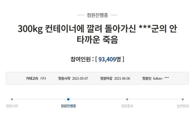 청와대 국민청원 누리집 갈무리