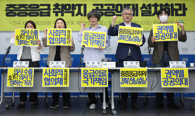 19일 오전 서울 종로구 경실련에서 열린 전국 시도별 응급의료 격차 실태 및 개선방안 발표 기자회견에서 참석자들이 손팻말을 들고 구호를 외치고 있다. 연합뉴스