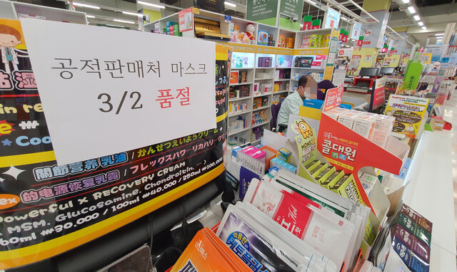 지난 2일 오후 서울 마포구의 한 약국에 마스크 품절을 알리는 안내문이 붙어 있다. 박종식 기자 anaki@hani.co.kr