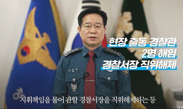 김창룡 경찰청장이 3일 층간소음 흉기난동 사건과 관련한 청와대 국민청원 답변에서 “경찰의 소명과 존재 이유를 저버린 명백한 잘못”이라며 “기대에 미치지 못한 경찰 모습 진심으로 사과드리며 경찰 체질 개선해 나갈 것”이라고 밝히고 있다. 연합뉴스