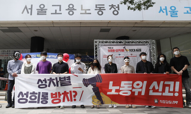 남녀고용평등법 일부 개정안 시행을 맞이해 ‘성희롱 방치, 성차별 신고하세요’ 캠페인이 19일 낮 서울 중구 서울고용노동청 들머리에서 열리고 있다. 이날부터 직장 내 성희롱을 방치하거나 고용상 성차별을 하면 노동위원회에 구제신청을 할 수 있다. 김혜윤 기자