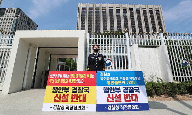 21일 오전 서울 광화문 정부서울청사 앞에서 경찰청 직장협의회 이소진 위원장이 ‘경찰국’ 신설을 반대하는 1인시위를 벌이고 있다. 김정효 기자 hyopd@hani.co.kr