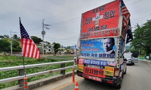 지난 6월 경남 양산시 평산마을에 정착한 문재인 전 대통령 자택 근처에서 한 보수단체의 방송차가 문 전 대통령을 비난하는 방송을 하고 있다. 김영동 기자