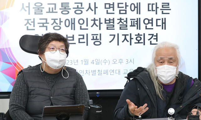 박경석 전국장애인차별철폐연대 상임공동대표와 이형숙 서울장애인차별철폐연대 상임공동대표가 4일 오후 서울 종로구 동숭동 전장연 사무실을 찾은 김석호 서울교통공사 영업본부장 등과 면담한 내용을 기자들에게 설명하고 있다. 김정효 기자 hyopd@hani.co.kr