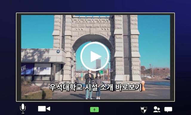 우석대학교 총학생회가 20학번과 21학번을 위해 만든 학교 소개 영상 갈무리.