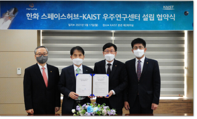 한화 스페이스 허브와 카이스트(KAIST)가 17일 대전 카이스트에서 우주연구센터 설립 협약식을 열었다. 왼쪽부터 한화에어로스페이스 신현우 대표이사, 카이스트 이광형 총장, 한화시스템 김연철 대표이사, ㈜한화 김승모 대표이사. 한화 제공