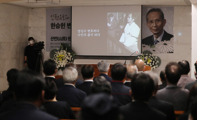 고 한승헌 변호사 추도식이 24일 오후 서울강남성모병원 장례식장 예식실에서 열려 참석자들이 한 변호사의 모습이 담긴 추모영상을 보고 있다. 신소영 기자 viator@hani.co.kr