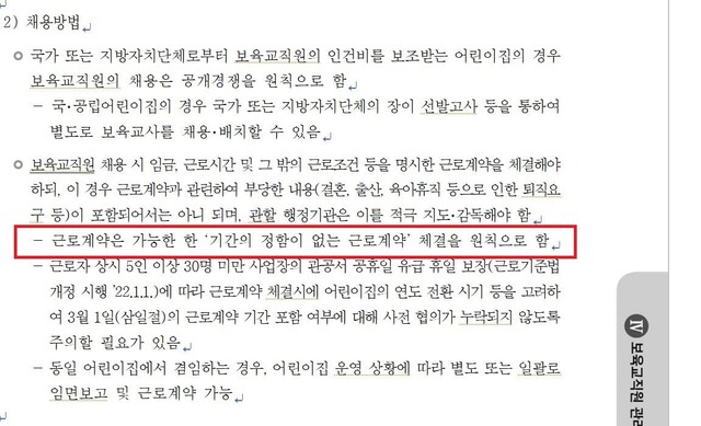 보건복지부가 매년 발행하는 <보육사업 안내> 보육교사 채용 내용.