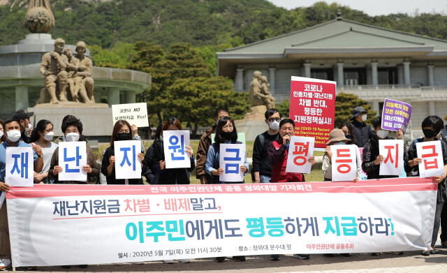 이주공동행동, 난민인권네트워크, 이주인권연대 등 이주민 단체 회원들이 지난 5월7일 오전 서울 청와대 분수대 광장에서 코로나19 사태에 따른 긴급재난지원금을 이주민에게도 평등하게 지급할 것을 촉구하고 있다. 이종근 기자 root2@hani.co.kr