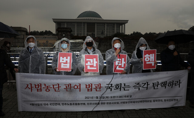 민주사회를 위한 변호사모임(민변), 참여연대 등 시민사회단체가 지난 26일 국회 앞에서 사법농단 법관 탄핵 촉구 기자회견을 하고 있다. 연합뉴스