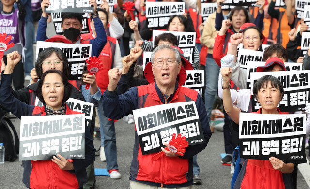 민주노총이 지난 10월13일 서울 종로구 파이낸스빌딩 앞에서 돌봄 노동자 결의대회를 열었다. 참가자들은 삭감된 돌봄 예산 복구, 노동자 처우 개선 등을 촉구했다. 연합뉴스