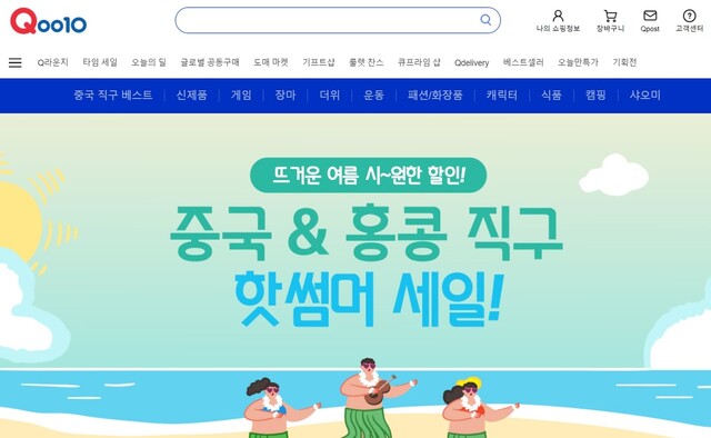 공정위는 큐텐이 ‘티몬’에 이어 ‘인터파크커머스’와 ‘위메프’를 인수한 것을 승인했다고 9일 밝혔다. 큐텐 누리집 갈무리.