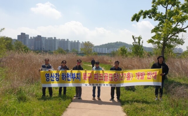 광주환경운동연합 회원들이 광주 북구 연제동 파크골프장 건설에 반대하고 있다. 광주환경운동연합 제공