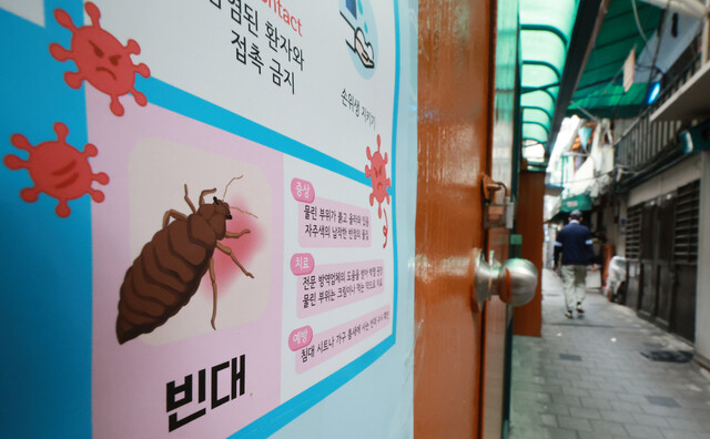 5일 서울 한 쪽방촌 골목에 ‘빈대’ 등 감염병 예방 수칙을 담은 안내문이 부착돼 있다. 연합뉴스