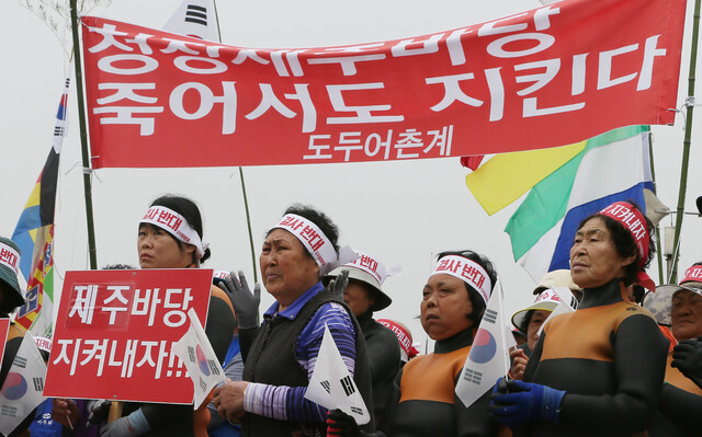 지난 22일 오전 제주시 도두항에서 도두어부회와 해녀 등 150여명이 일본 원전 오염수 방류를 반대하는 시위를 벌이고 있다. 연합뉴스