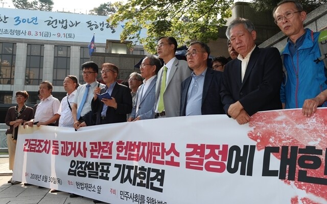 민주사회를 위한 변호사 모임과 사단법인 긴급조치 사람들이 2018년 8월30일 오후 서울 재동 헌법재판소 앞에서 기자회견을 열어 긴급조치 등 과거사 관련 헌재의 결정에 대한 입장을 밝히고 있다. 김정효 기자 hyopd@hani.co.kr