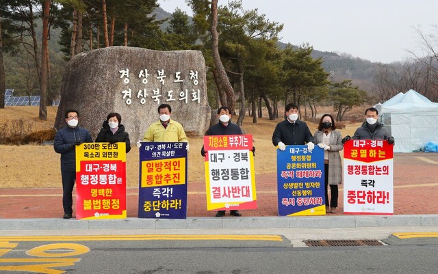 경북 안동시의원들이 지난달 25일 안동시에 있는 경북도청 앞에서 대구경북 행정통합 반대 시위를 하고 있다. 안동시의회 제공