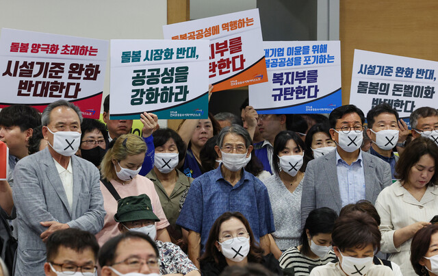 7월19일 오전 서울 중구 대한상공회의소 중회의실A에서 ‘신 노년층을 위한 요양시설 서비스 활성화 방안 연구 관련 공청회'가 열리는 가운데 민주노총 전국돌봄서비스노조, 보건의료노조, 한국노인장기요양기관협회 등 관계자들이 장기요양시설 임대 허용 추진에 반대하며 손팻말을 들고 있다. 연합뉴스