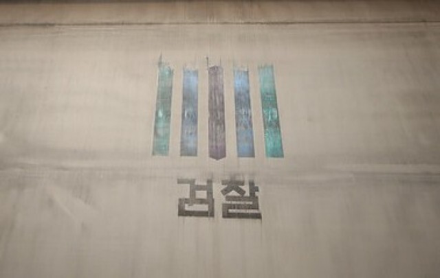 서울중앙지검. 연합뉴스