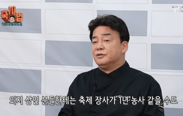 백종원 유튜브 채널 갈무리