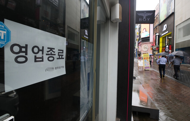 지난 23일 서울 중구 명동의 문 닫은 상점 유리창에 '영업종료' 안내문이 붙어있다. 연합뉴스