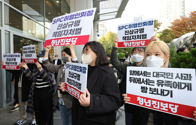 지난 21일 오전 서울 서초구 양재동 SPC 본사 앞에서 청년진보당 관계자들이 평택 SPC 계열사 SPL 공장에서 발생한 사망 사고와 관련해 진상 규명과 책임자 처벌 등을 촉구하고 있다. 연합뉴스