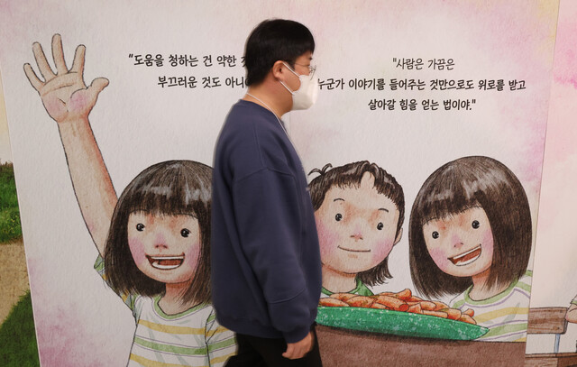 14일 서울 중구 한국생명존중희망재단 모습. 연합뉴스