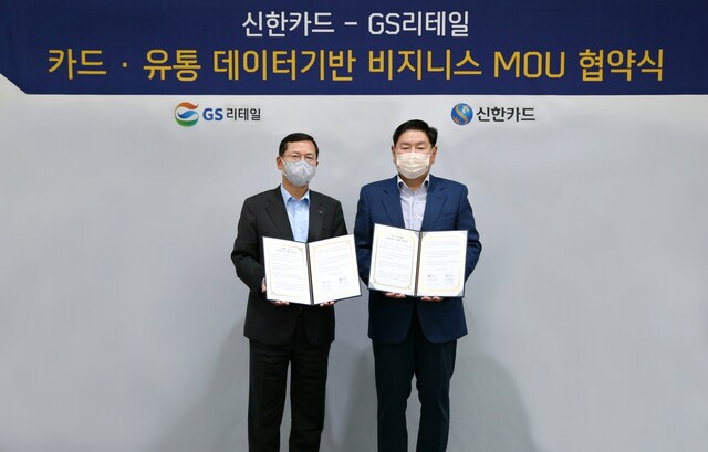 신한카드는 지에스리테일과 함께 유통 품목 데이터와 카드 소비 데이터를 결합해 새로운 데이터 사업을 추진하기 위한 업무협약을 체결했다고 19일 밝혔다. 협약식이 진행된 서울 을지로 신한카드 본사에서 허연수 GS리테일 부회장(오른쪽)과 임영진 신한카드 사장(왼쪽)이 기념사진을 찍고 있다. 신한카드 제공