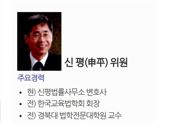 사학분쟁조정위원회 누리집 갈무리