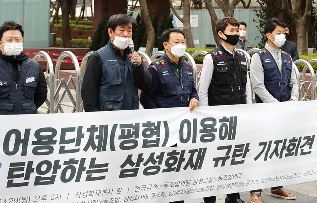 지난달 29일 오후 서울 강남구 삼성화재 본사 앞에서 열린 삼성화재 규탄 기자회견에서 김만재 한국노총 금속노련 위원장이 발언하고 있다. 이들은 지난 22일 노조 설립 신고서를 제출한 평사원협의회(평협)가 회사 쪽의 지원을 받는 어용 노조이며, 이를 이용해 원 노조를 탄압하고 있다고 주장했다. 연합뉴스