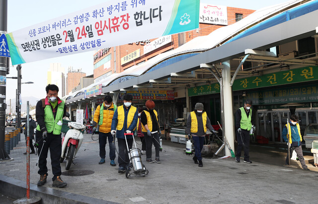 ‘코로나19’ 확산을 막기 위해 휴장한 경기 성남시 모란시장에서 24일 오전 중원구보건소 관계자들이 시장 주변 소독을 하고 있다. 모란시장이 휴장하기는 2015년 6월 중동호흡기증후군(메르스) 사태 이후 5년 만이다. 성남/연합뉴스