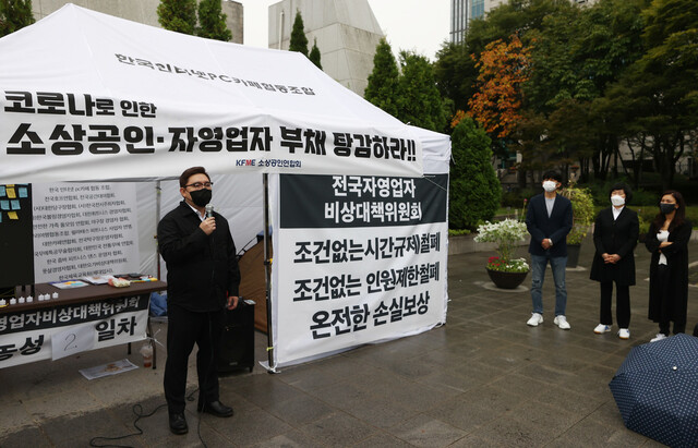 8일 정부서울청사 옆 세종로공원에 마련된 농성장에서 자영업자비대위 김기홍 공동대표가 소상공인, 자영업자 대책 관련 입장을 발표하고 있다. 연합뉴스