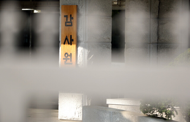 감사원. 이종근 선임기자 root2@hani.co.kr