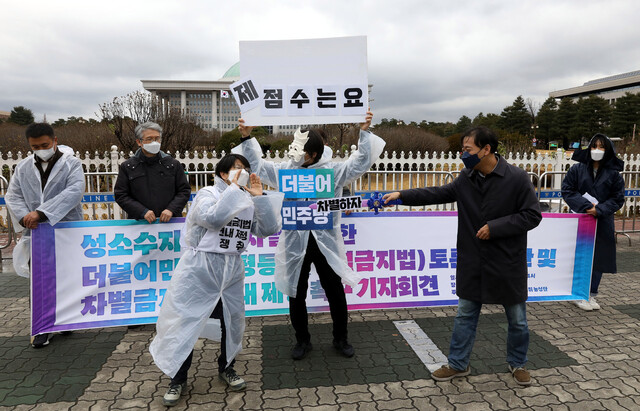 차별금지법 제정연대 회원들과 조혜인 민주사회를 위한 변호사 모임 소수자인권위원장(앞줄 왼쪽), 홍성수 숙대 법학과 교수(앞줄 오른쪽) 등이 30일 국회 앞에서 지난 25일 민주당이 주최한 차별금지법 토론회가 성소수자에 대한 혐오와 차별이 난무하는 공론장을 만들어 줬다며 이를 비판하는 행위극과 함께 차별금지법의 연내 제정을 촉구하는 기자회견을 하고 있다. 윤운식 선임기자 yws@hani.co.kr